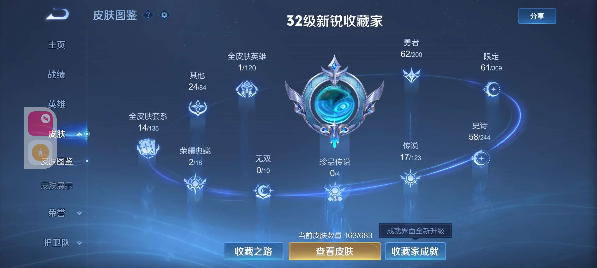 WZKM3131898王者荣耀账号详情图2 WZKM3131898王者荣耀账号详情图2