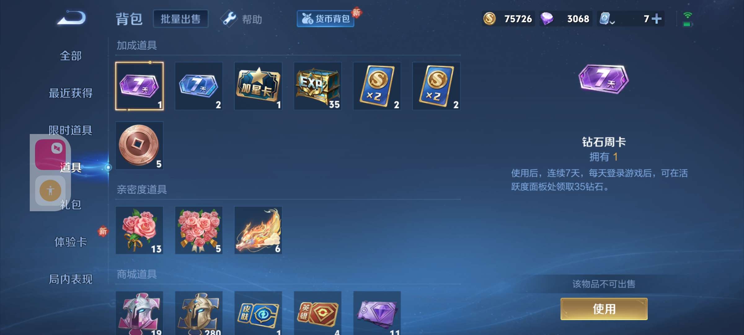 WZKM3131898王者荣耀账号详情图9 WZKM3131898王者荣耀账号详情图9