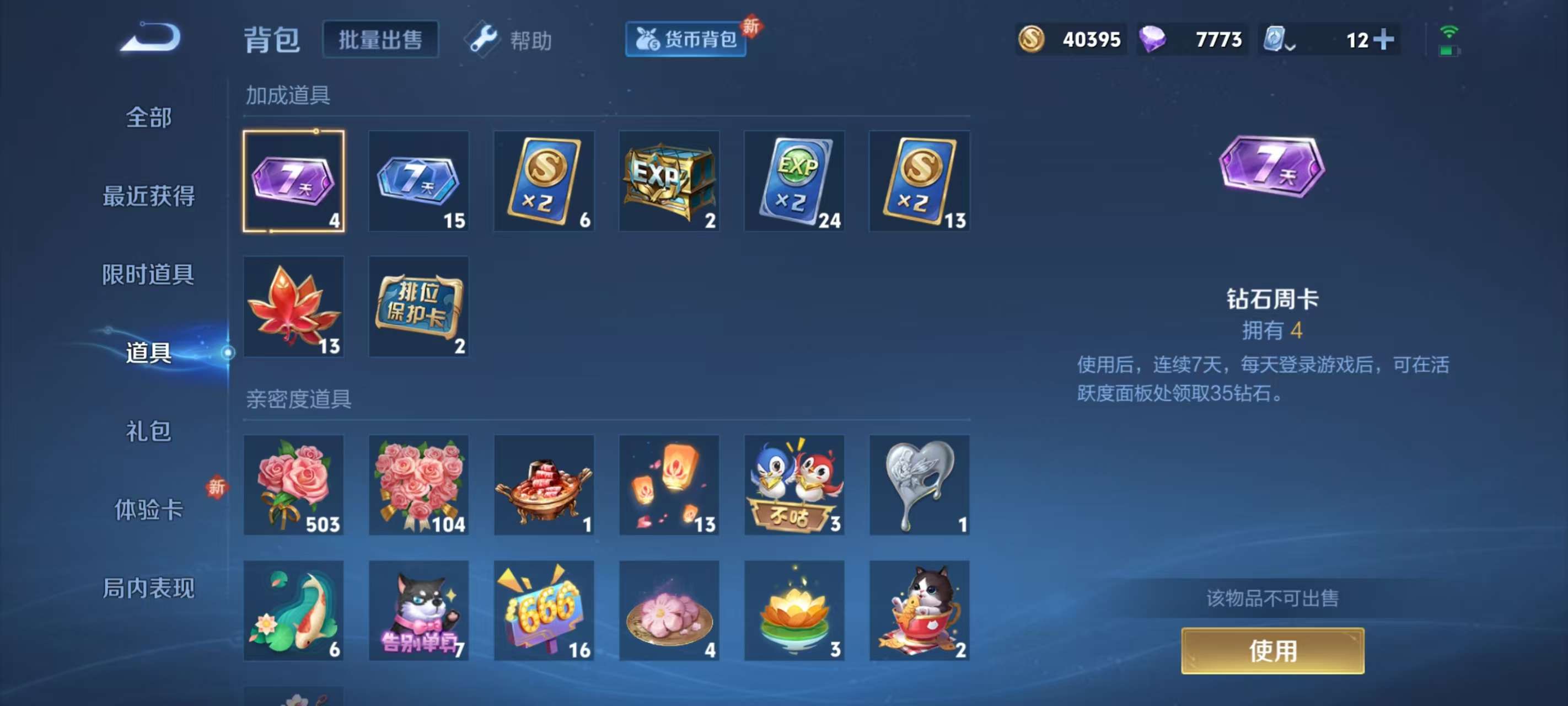 WZKM3163530王者荣耀账号详情图11 WZKM3163530王者荣耀账号详情图11