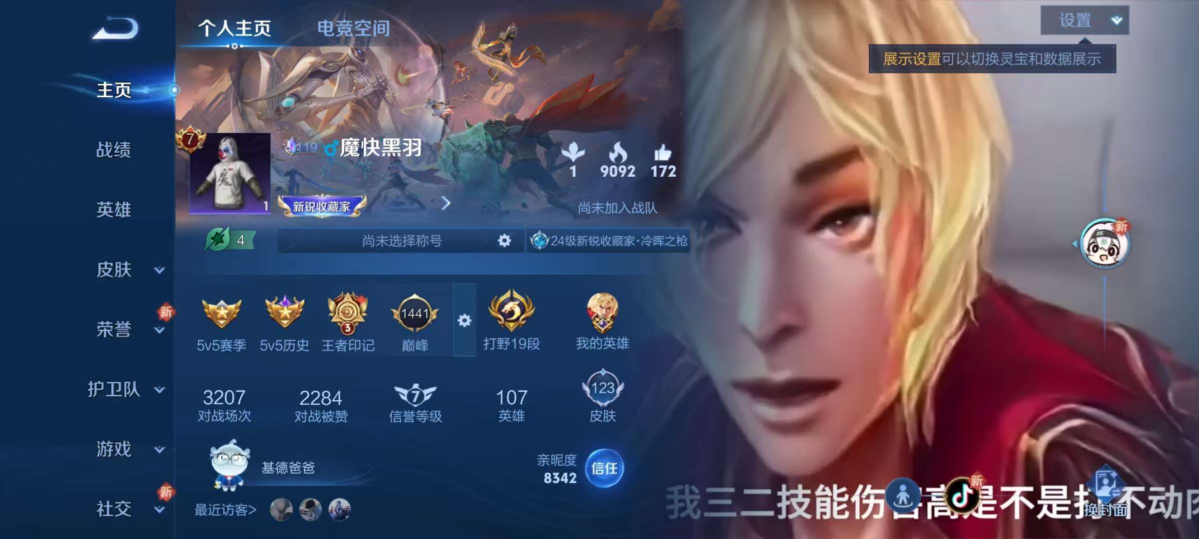 王者荣耀账号安卓QQV7 1典藏 1珍品 19传说 31史诗 123皮肤 105英雄 拾光映像 怪盗基德 愿照·九州拓 云鹰飞将,炽阳神光,一念神魔,时之恋人-刘备,游龙清影,超时空战士-狄仁杰,无双飞将,记忆之芯,霜月