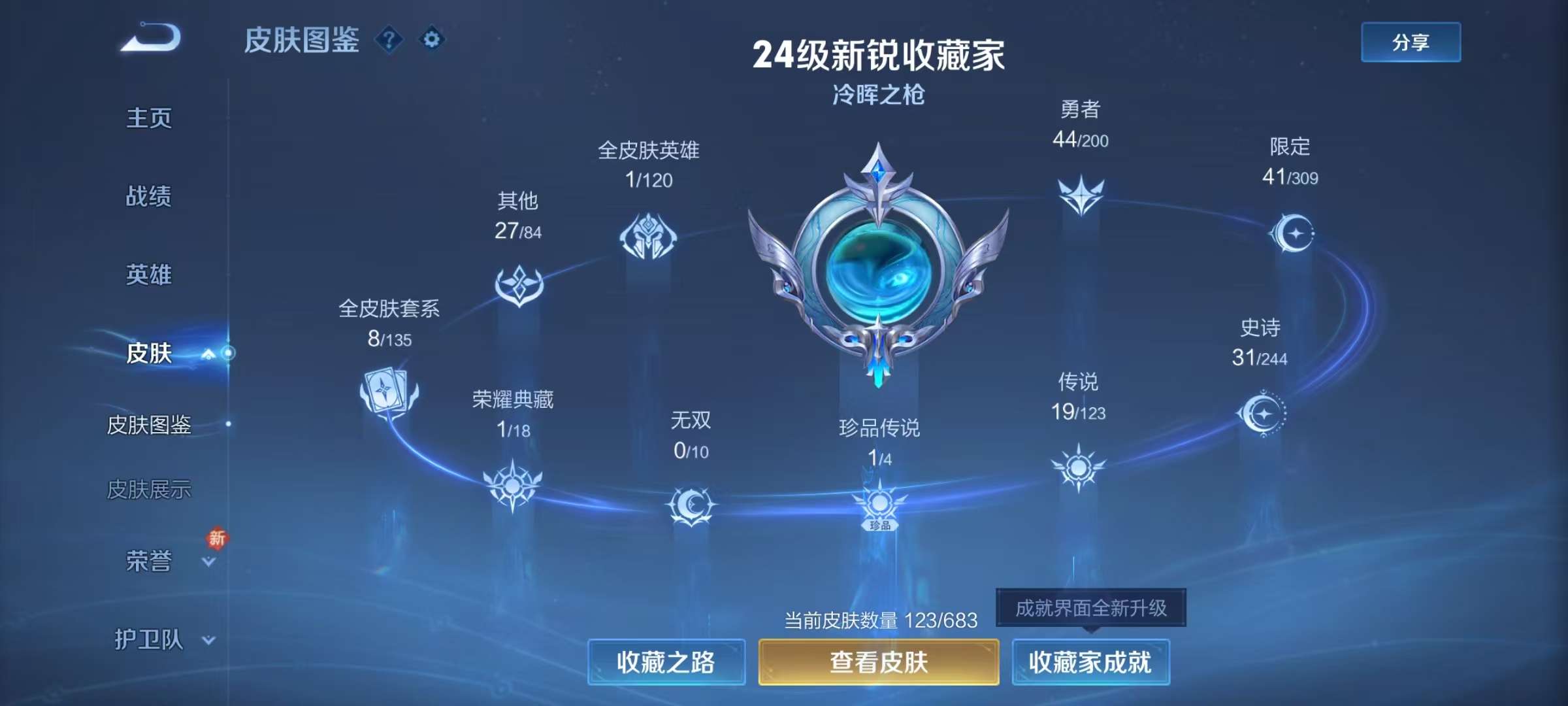 WZKM3163543王者荣耀账号详情图2 WZKM3163543王者荣耀账号详情图2