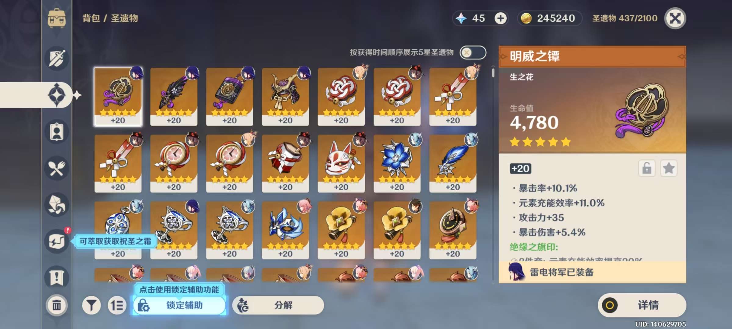 YSKM33738原神账号详情图5 YSKM33738原神账号详情图5