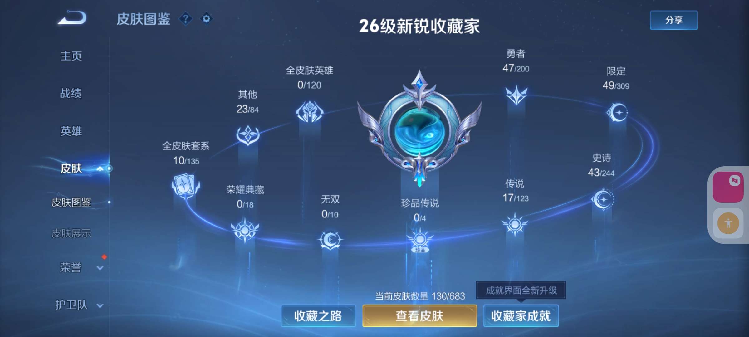 WZKM3131899王者荣耀账号详情图2 WZKM3131899王者荣耀账号详情图2