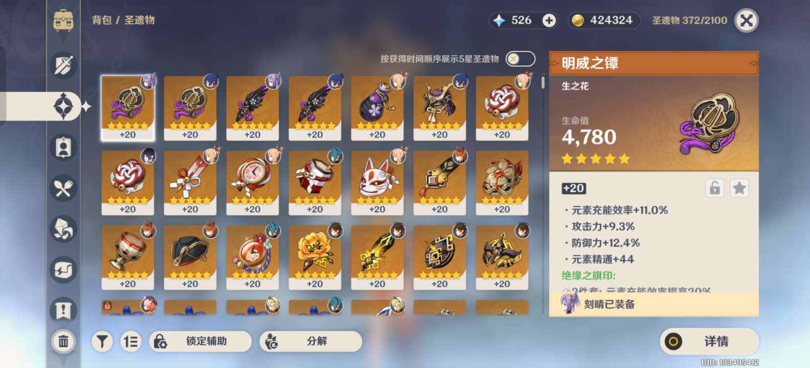 YSKM33752原神账号详情图5 YSKM33752原神账号详情图5