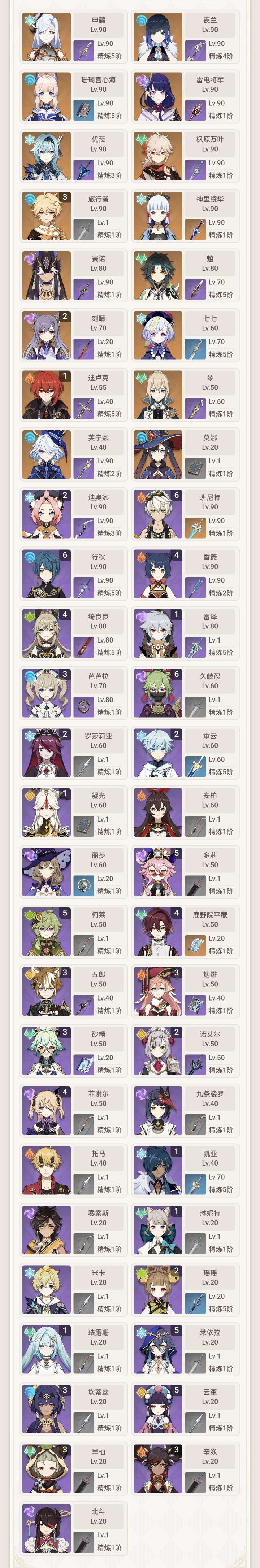 YSKM33753原神账号详情图7 YSKM33753原神账号详情图7