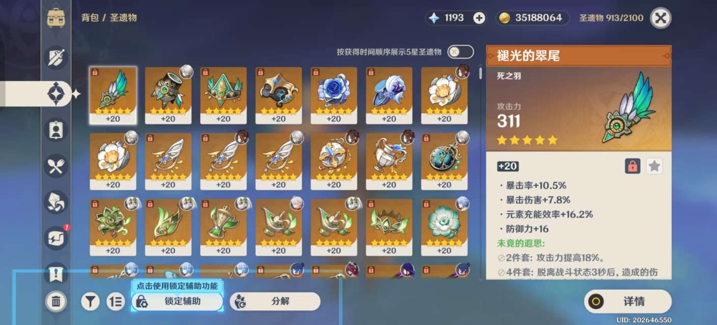 YSKM33757原神账号详情图5 YSKM33757原神账号详情图5