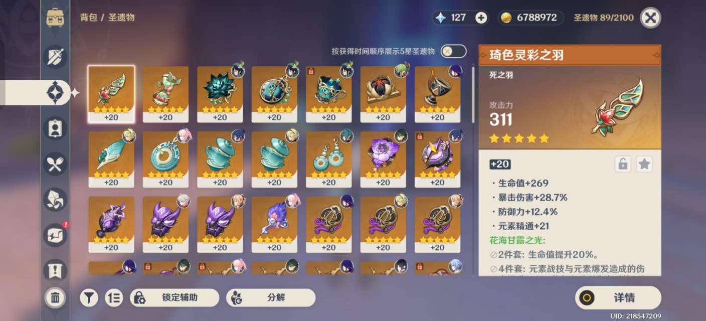 YSKM33758原神账号详情图5 YSKM33758原神账号详情图5
