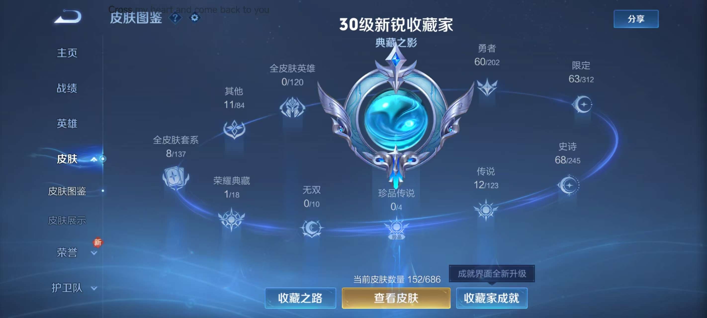 WZKM3163968王者荣耀账号详情图2 WZKM3163968王者荣耀账号详情图2