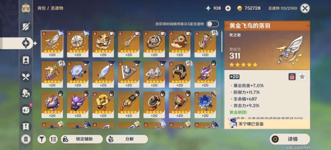 YSKM32679原神账号详情图5 YSKM32679原神账号详情图5