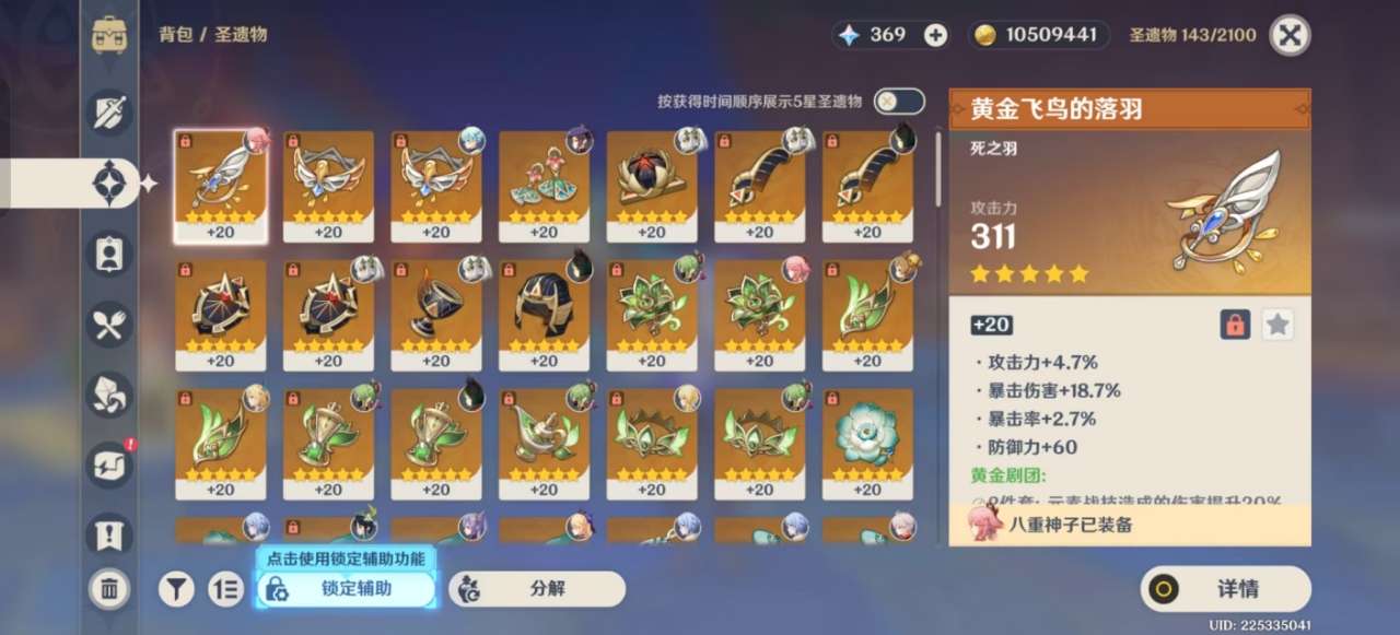 YSKM32680原神账号详情图5 YSKM32680原神账号详情图5