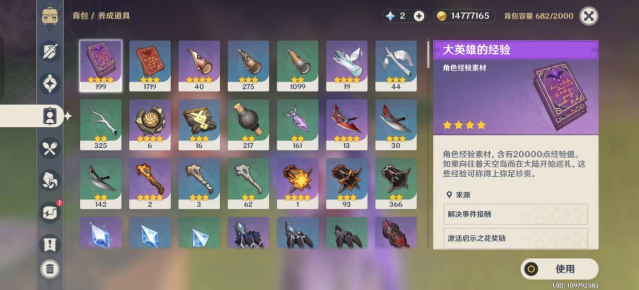 YSKM32681原神账号详情图6 YSKM32681原神账号详情图6