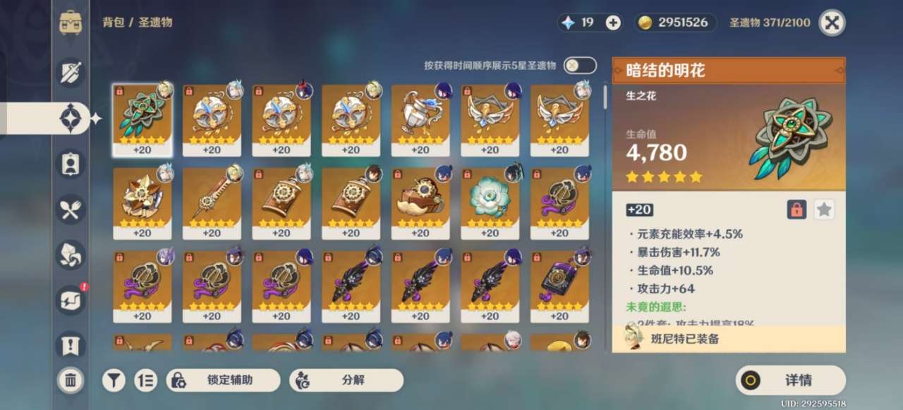 YSKM32682原神账号详情图5 YSKM32682原神账号详情图5