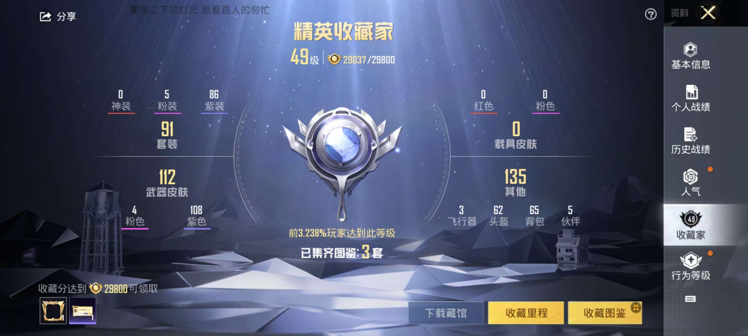 HPKM3394227和平精英账号详情图2 HPKM3394227和平精英账号详情图2