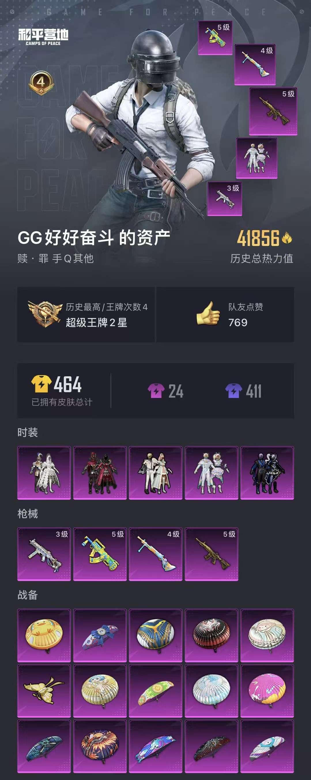 HPKM3394227和平精英账号详情图7 HPKM3394227和平精英账号详情图7