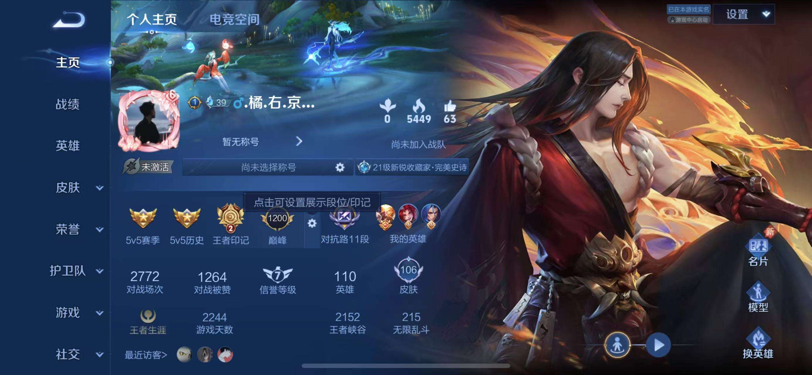 王者荣耀账号苹果QQV6 1典藏 4传说 28史诗 106皮肤 108英雄 全息碎影,白虎志,地狱火,久胜战神,李小龙,飞衡,朱雀志,大圣娶亲,鸣野蒿,冰冠公主,黄金分割率,修罗,水果甜心,幽灵船长,地狱岩魂,纤云弄巧,