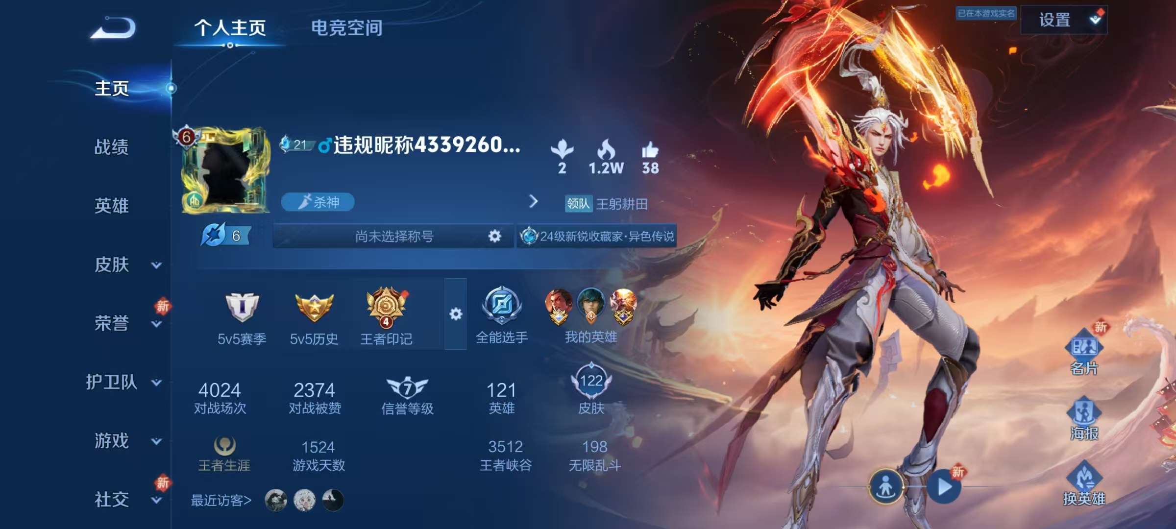 王者荣耀账号安卓QQV6 6传说 29史诗 122皮肤 121英雄 愿照·九州拓,超时空战士-狄仁杰,山海·炽霜斩,幻光神枪,李小龙,御风骁将,齐天大圣,鸣野蒿,猫狗日记-孙策,猫狗日记-大乔,逐浪之夏,节奏热浪,水果甜