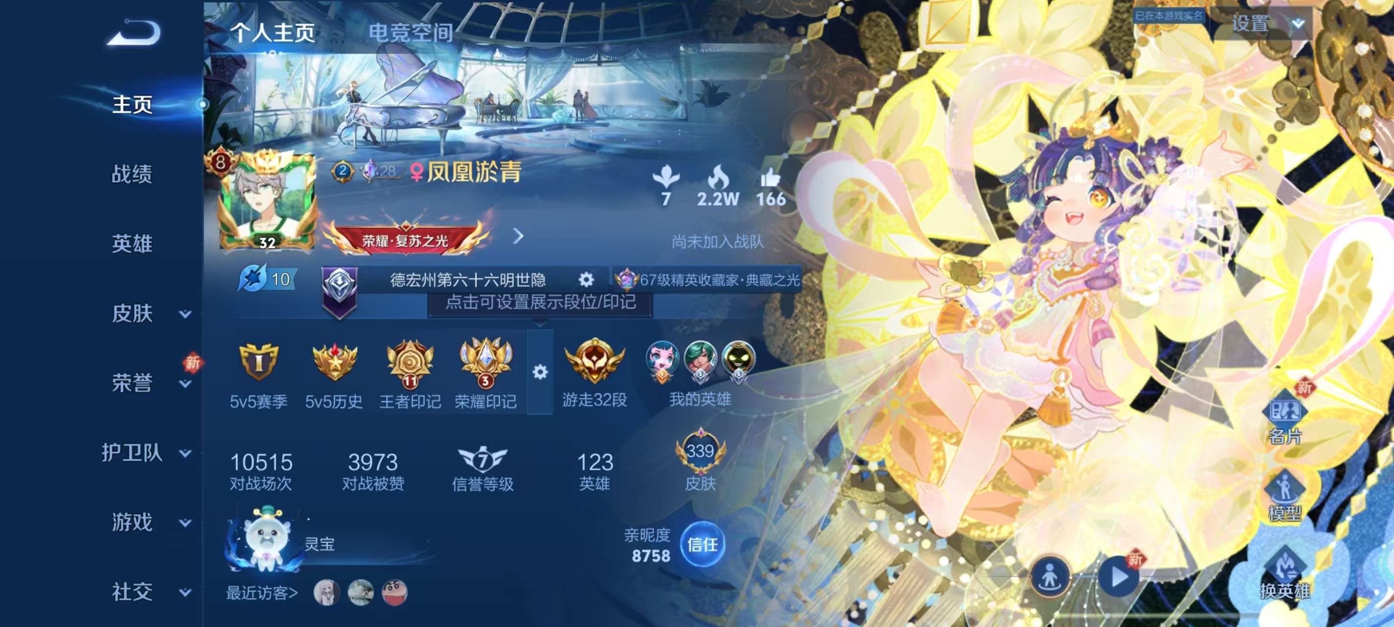 王者荣耀账号安卓QQV8 4典藏 2珍品 18传说 10史诗 339皮肤 123英雄 蛇年限定全皮 天鹅之梦,无限飓风号,杀手不太冷,拾光映像 江户川柯南,怪盗基德 地狱火,黄金射手座,久胜战神,云霓雀翎,飞鸢探春,花朝