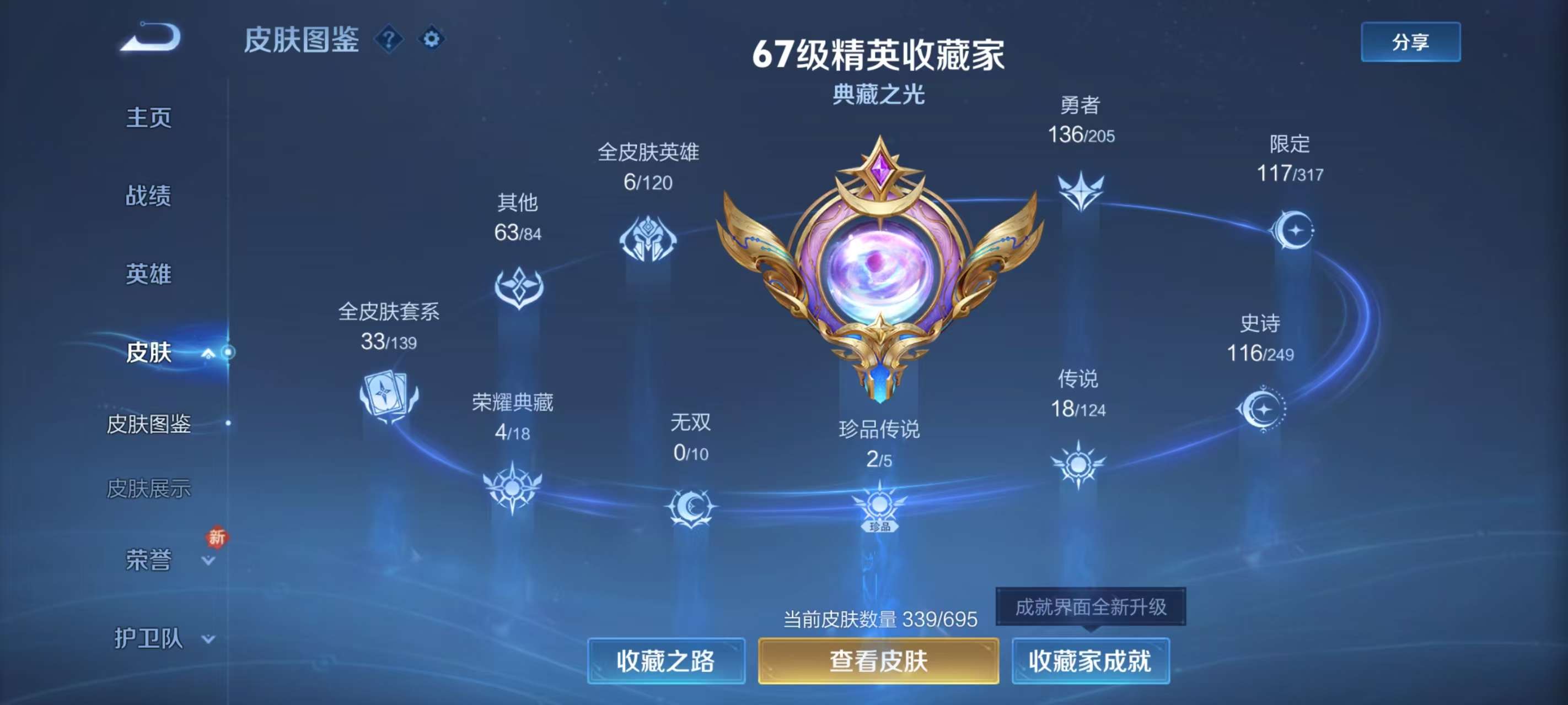 WZKM3131904王者荣耀账号详情图2 WZKM3131904王者荣耀账号详情图2