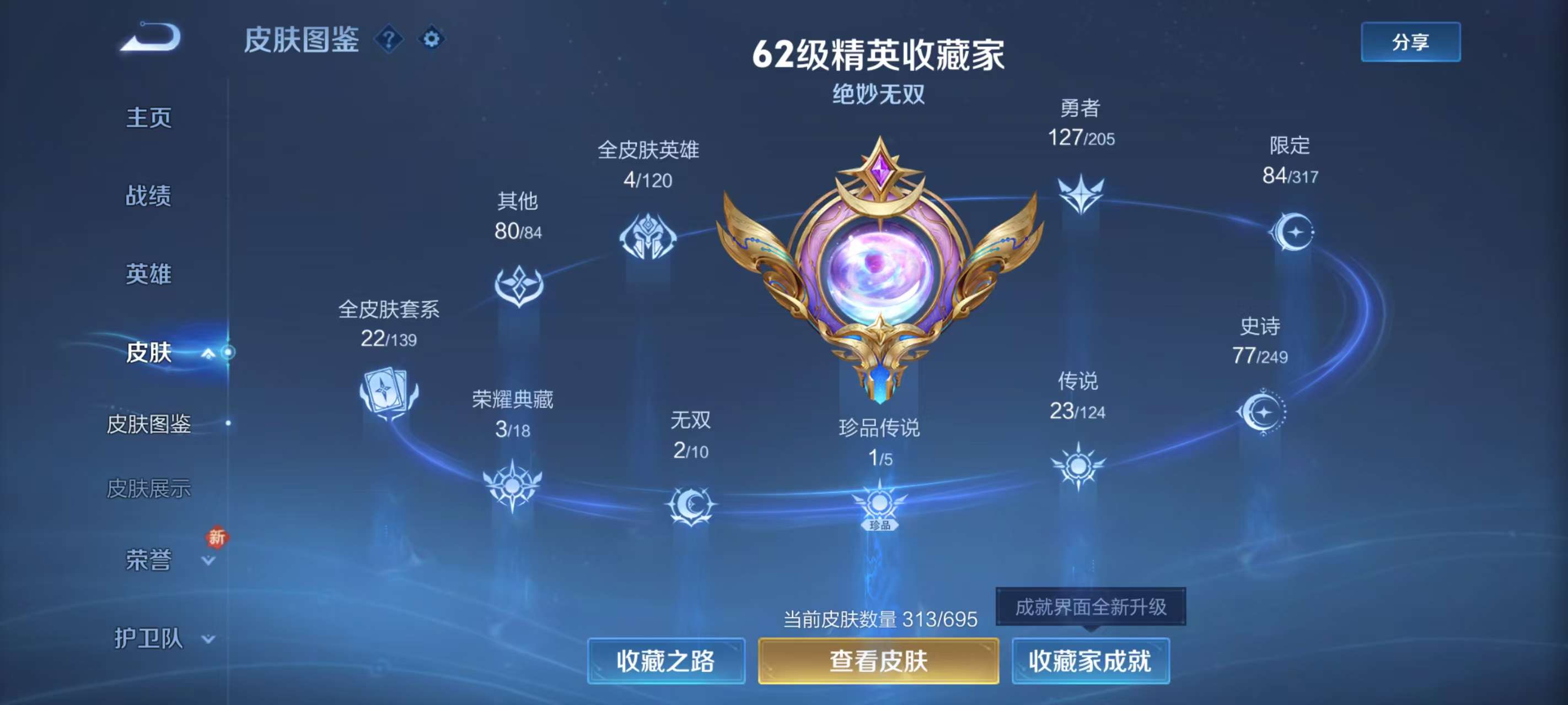 WZKM3131910王者荣耀账号详情图3 WZKM3131910王者荣耀账号详情图3
