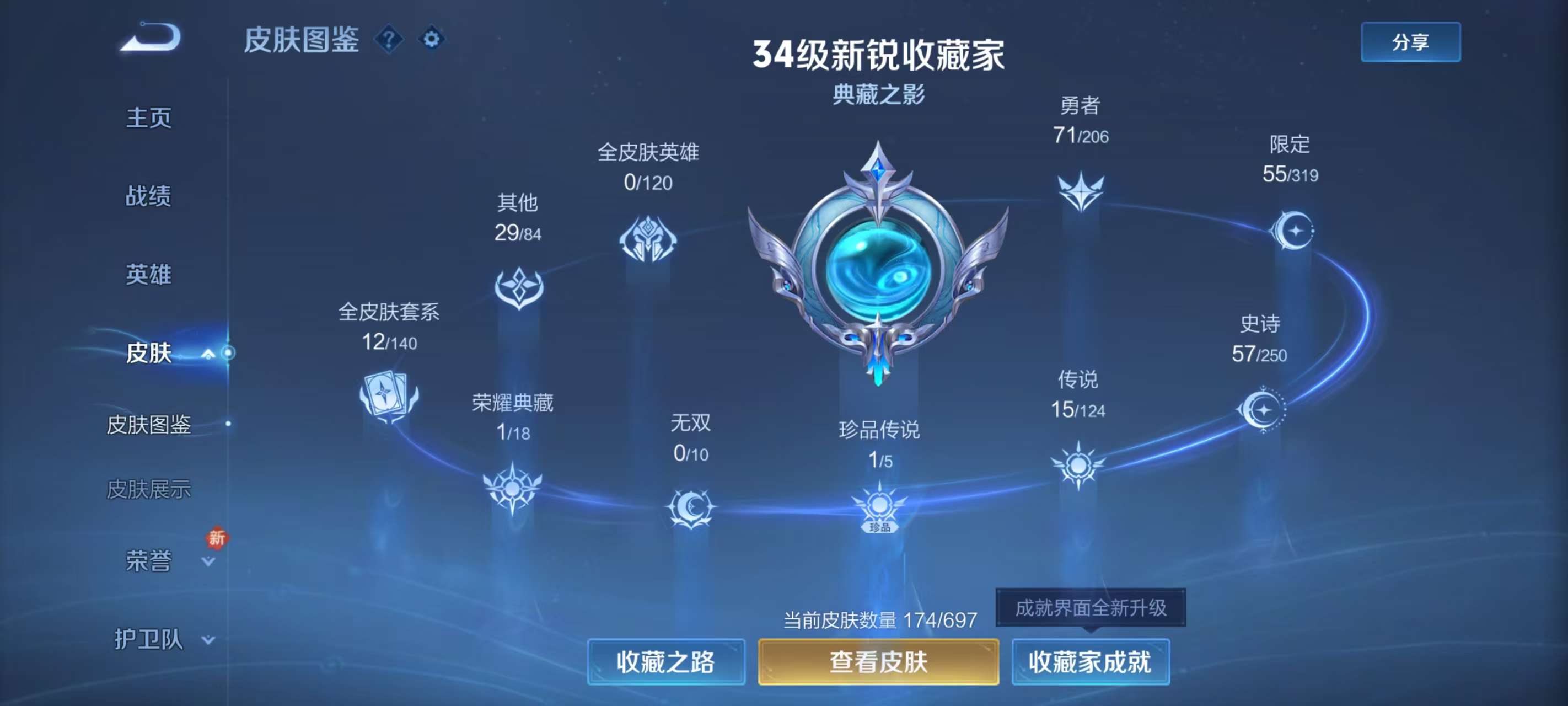 WZKM3131913王者荣耀账号详情图3 WZKM3131913王者荣耀账号详情图3