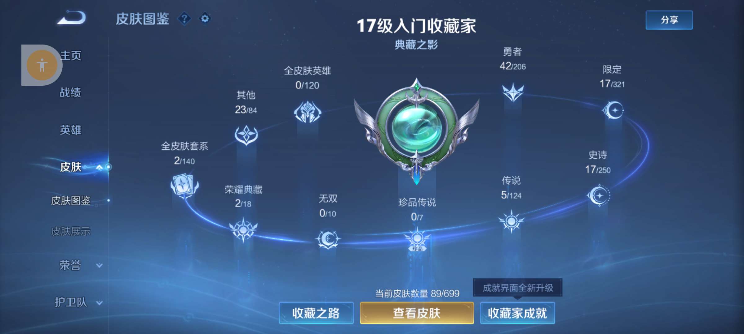 WZKM3131916王者荣耀账号详情图2 WZKM3131916王者荣耀账号详情图2