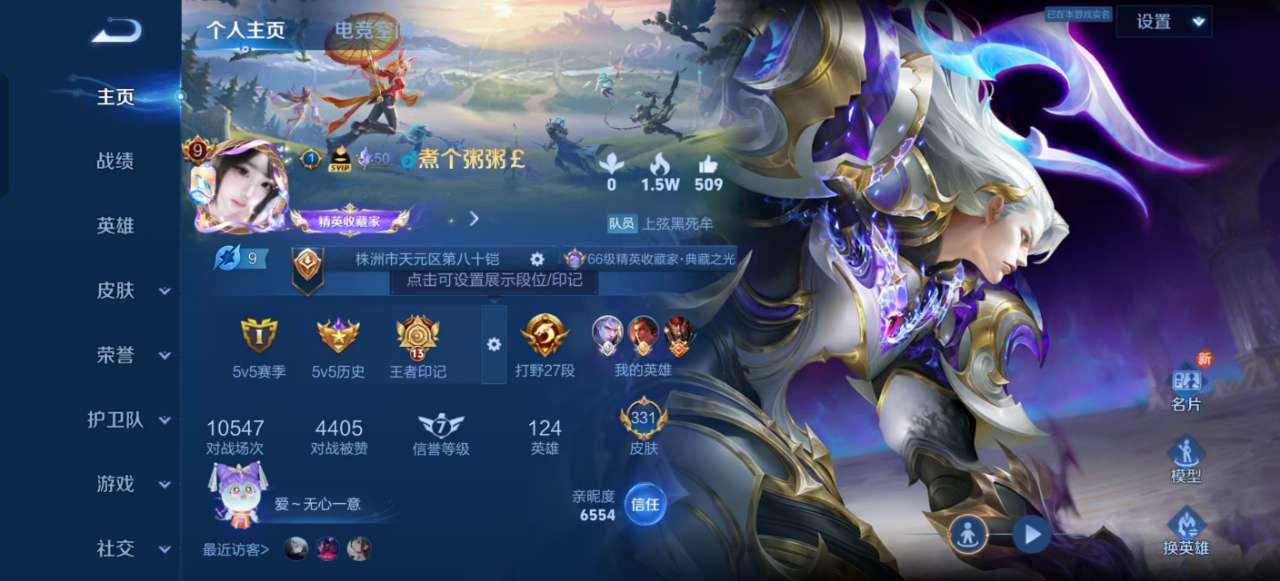王者荣耀账号安卓QQV9 3典藏 1星传说 1珍品 43传说 93史诗 331皮肤 123英雄 鸣剑曳影,全息碎影,银白咏叹调器灵落星盏幽冥之眼黄金狮子座,黄金射手座,云鹰飞将,绛天战甲,黄金白羊座,久胜战神,一念神魔,