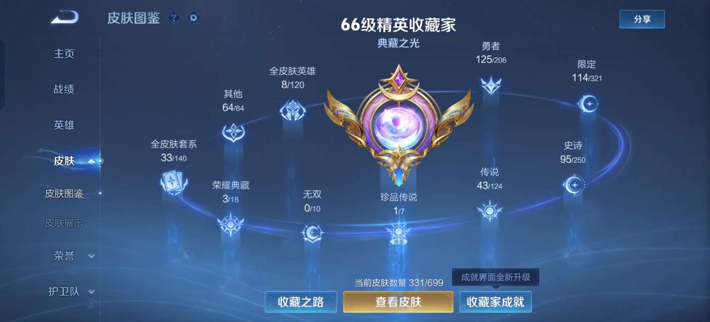 WZKM3131917王者荣耀账号详情图2 WZKM3131917王者荣耀账号详情图2