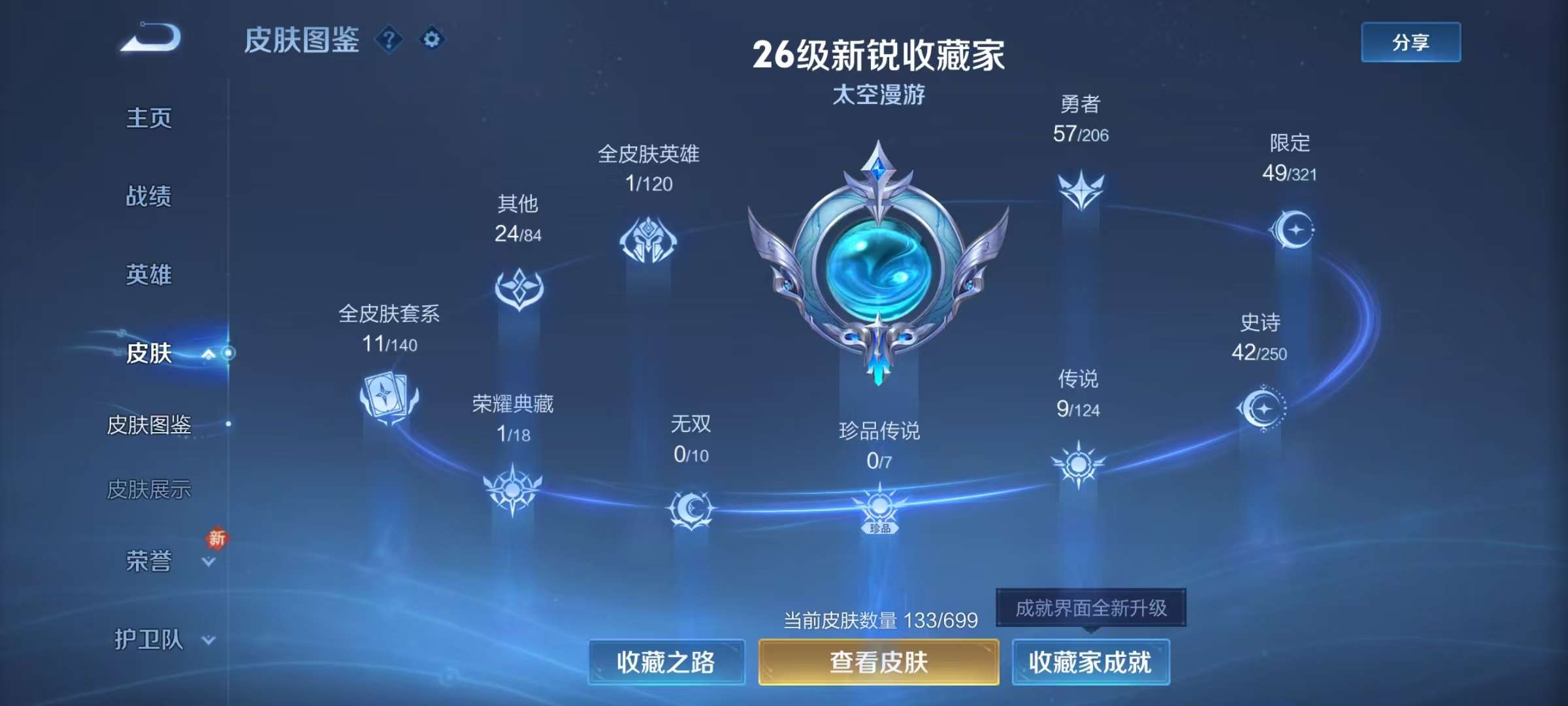 WZKM3131919王者荣耀账号详情图2 WZKM3131919王者荣耀账号详情图2