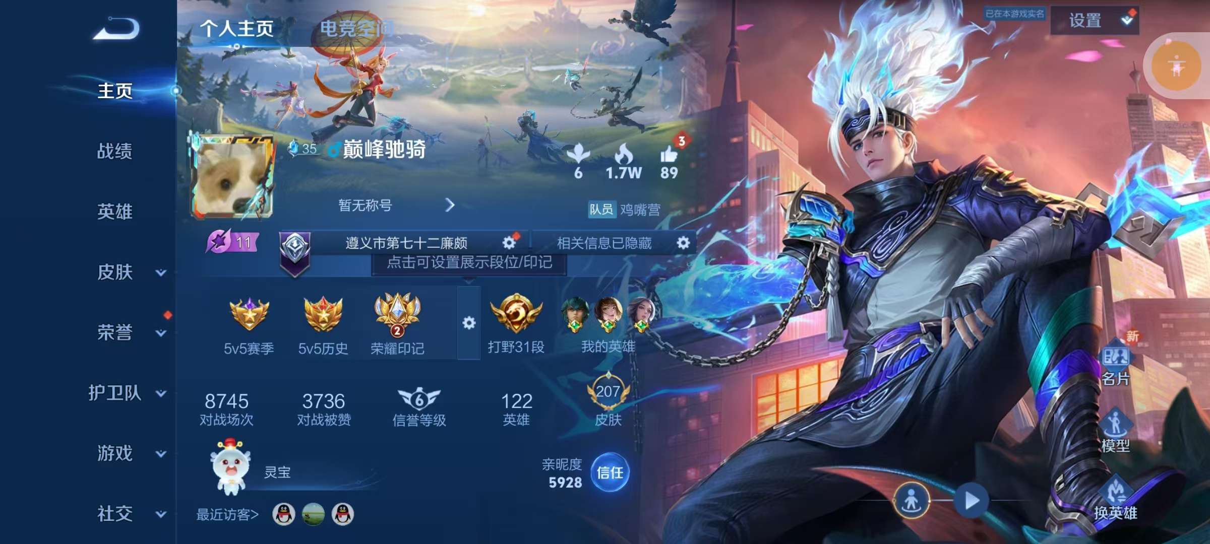 王者荣耀账号安卓QQV8 1典藏 3珍品 13传说 50史诗 207皮肤 121英雄 弑枪猎影  江户川柯南,怪盗基德,时之奇旅-孙策 至尊宝,黄金射手座,云鹰飞将,绛天战甲,无双飞将,碎云,山海·炽霜斩,山海·苍雷引,