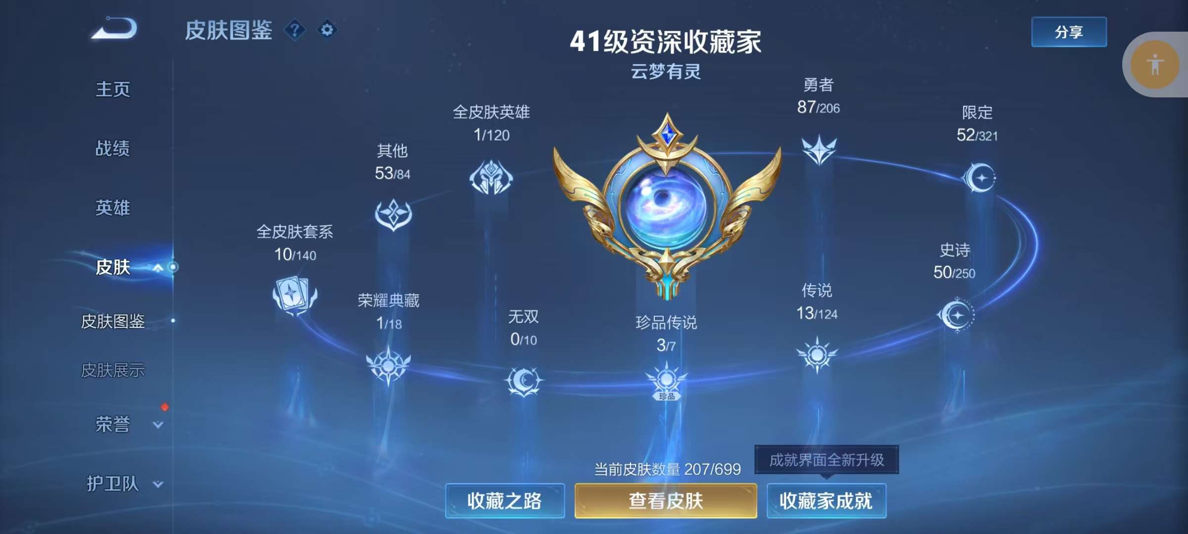 WZKM3131920王者荣耀账号详情图2 WZKM3131920王者荣耀账号详情图2
