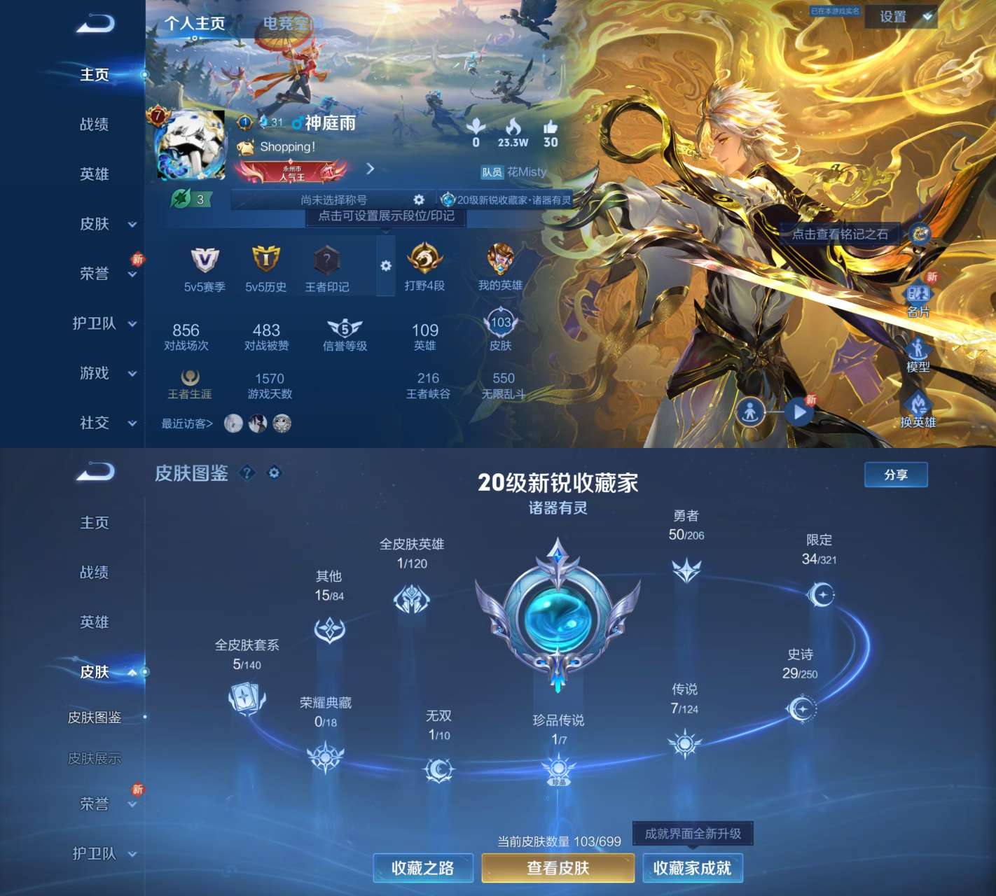 王者荣耀账号安卓QQV7 1无双 1珍品 7传说 28史诗 103皮肤 108英雄 连体和平号 6粉装 7粉枪 器灵·螭龙剑 器灵·落星盏 愿照·千秋盛,愿照·九州拓,黄金白羊座,地狱之眼,妄想实况,澜逐花归海,鸣野蒿,