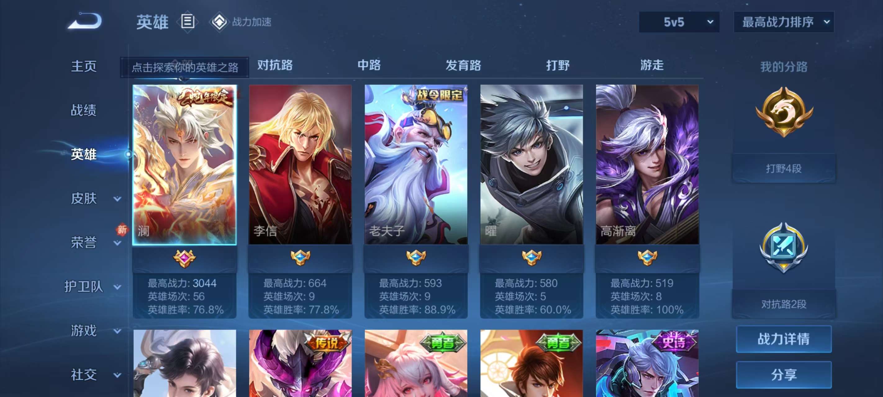 WZKM3131922王者荣耀账号详情图2 WZKM3131922王者荣耀账号详情图2