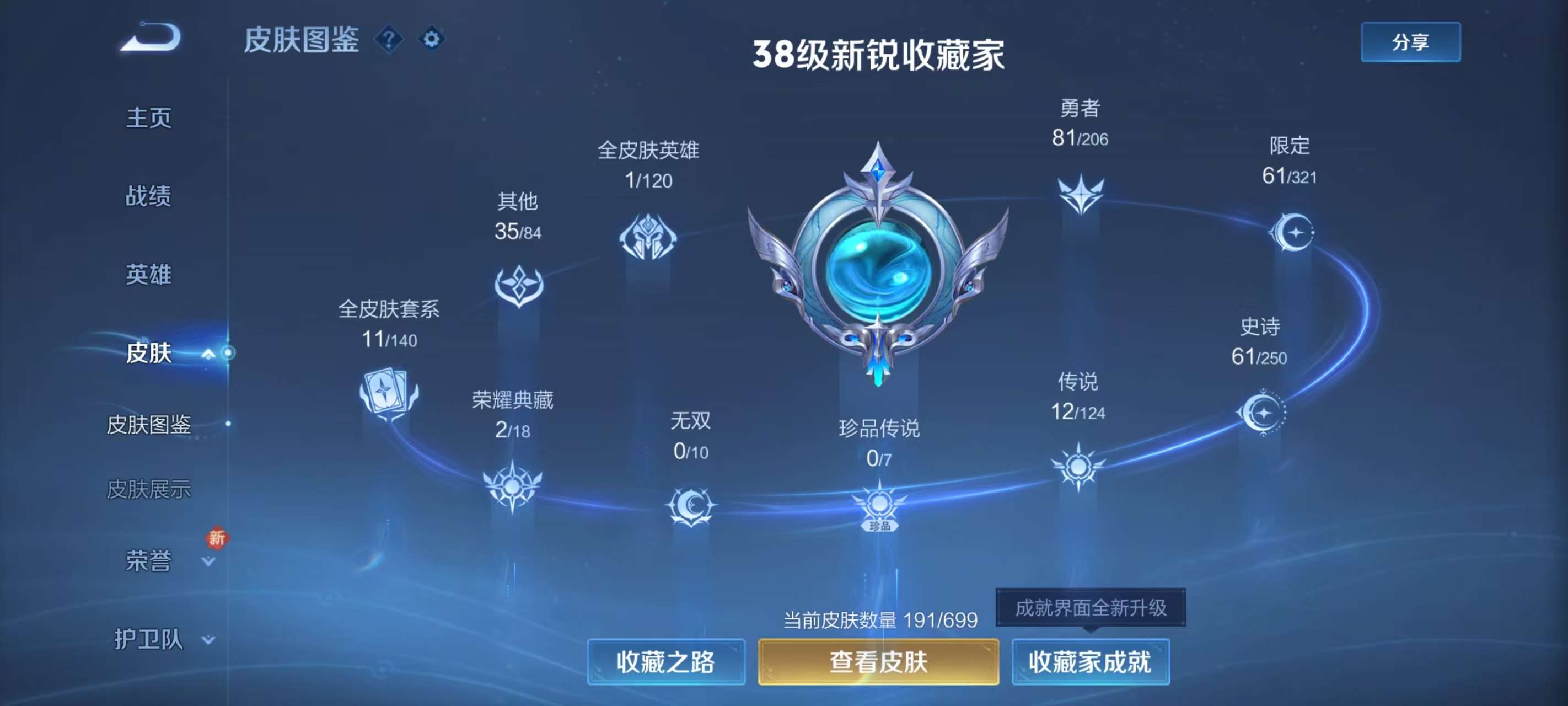 WZKM3131923王者荣耀账号详情图2 WZKM3131923王者荣耀账号详情图2