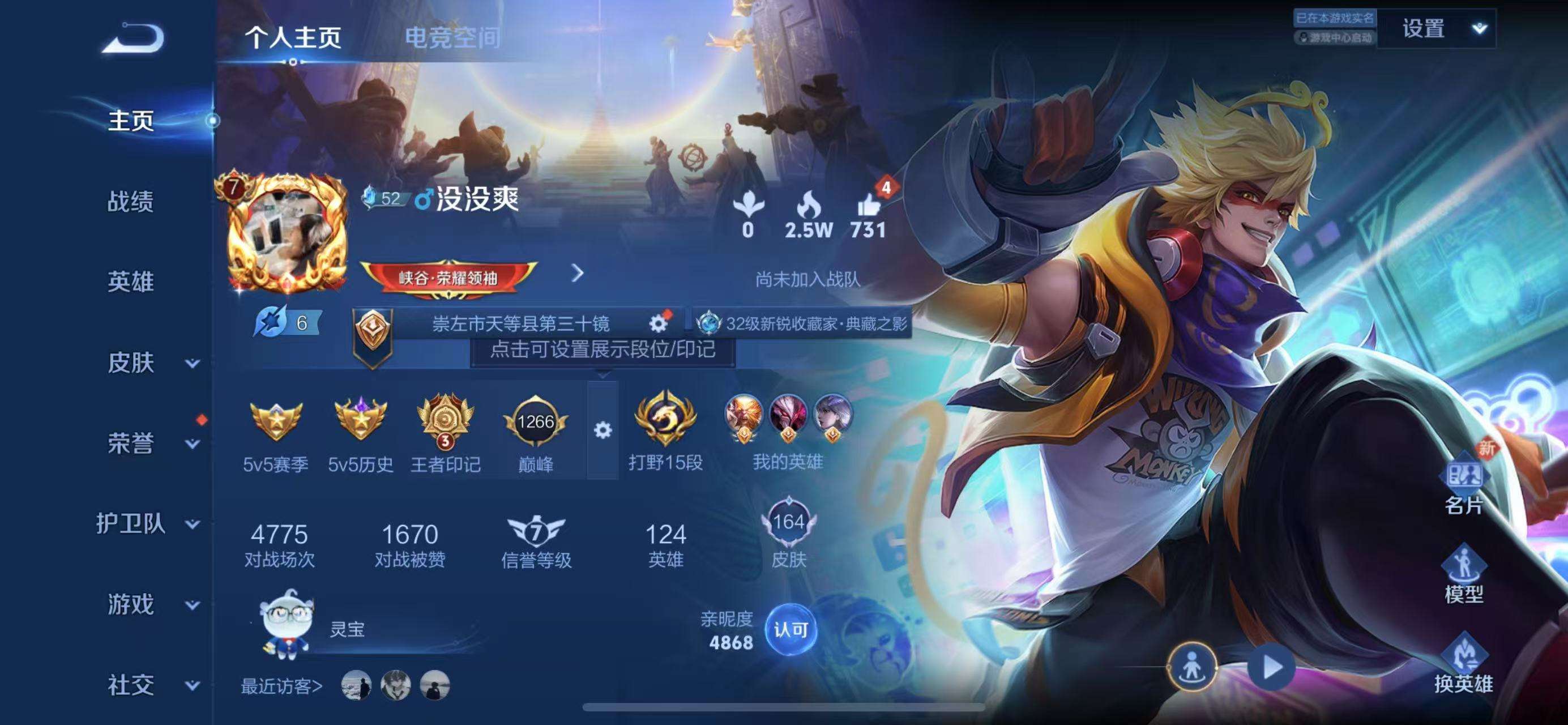 王者荣耀账号苹果QQV7 1典藏 8传说 42史诗 164皮肤 123英雄 全息碎影 地狱火,愿照·九州拓,绛天战甲,久胜战神,炽阳神光,云霓雀翎,典韦战鼓燎原,李小龙,孙行者,五谷丰年,鸣野蒿,逐霄战戟,魅语,末日机甲