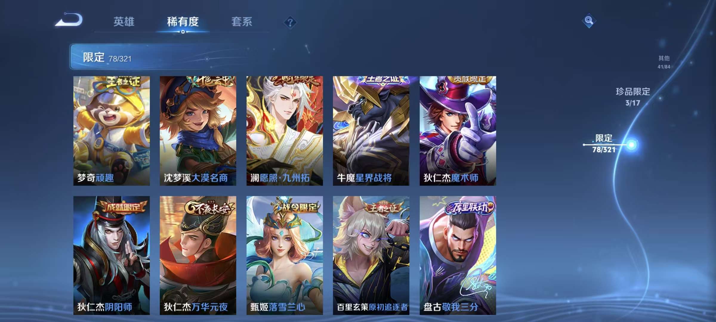 WZKM3131928王者荣耀账号详情图7 WZKM3131928王者荣耀账号详情图7