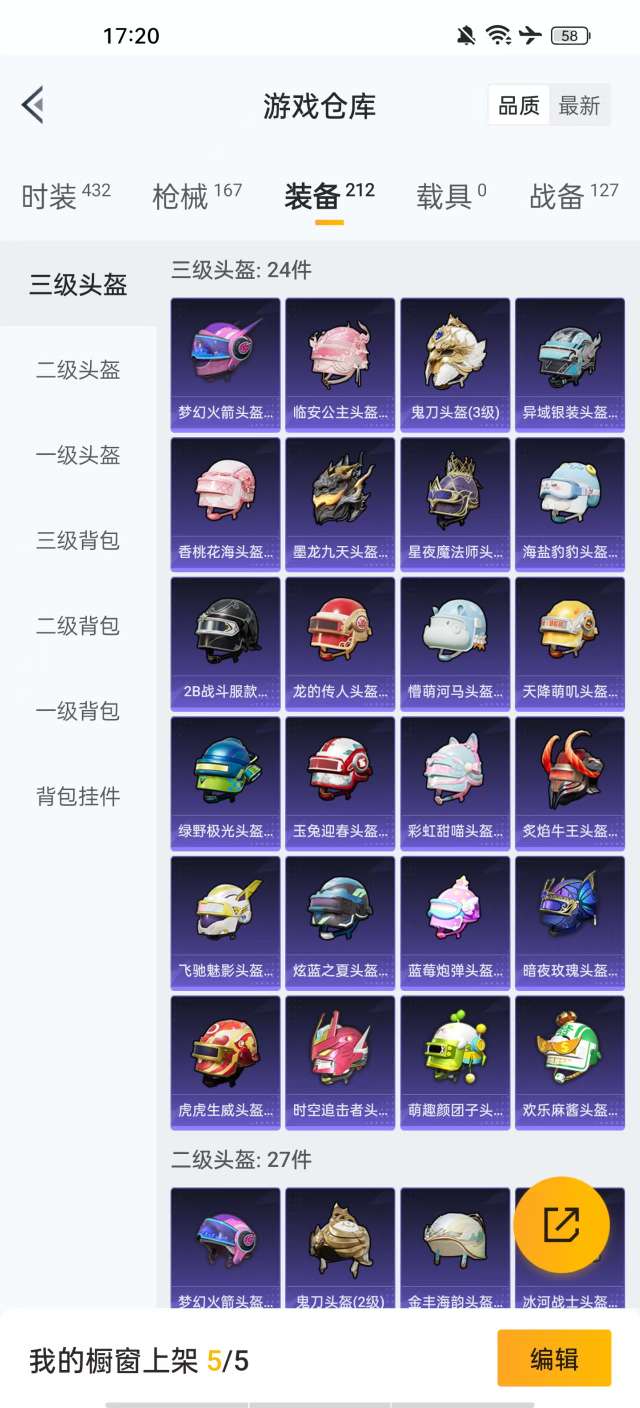 HPKM3217195和平精英账号详情图12 HPKM3217195和平精英账号详情图12