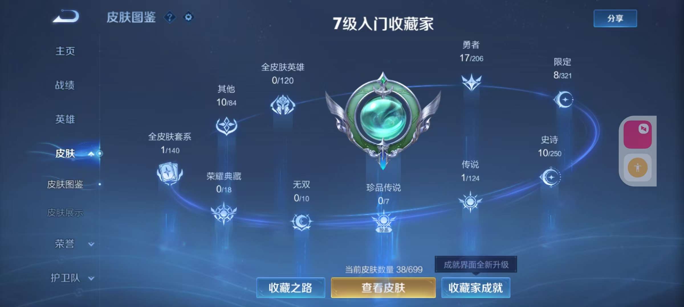 WZKM3131805王者荣耀账号详情图2 WZKM3131805王者荣耀账号详情图2