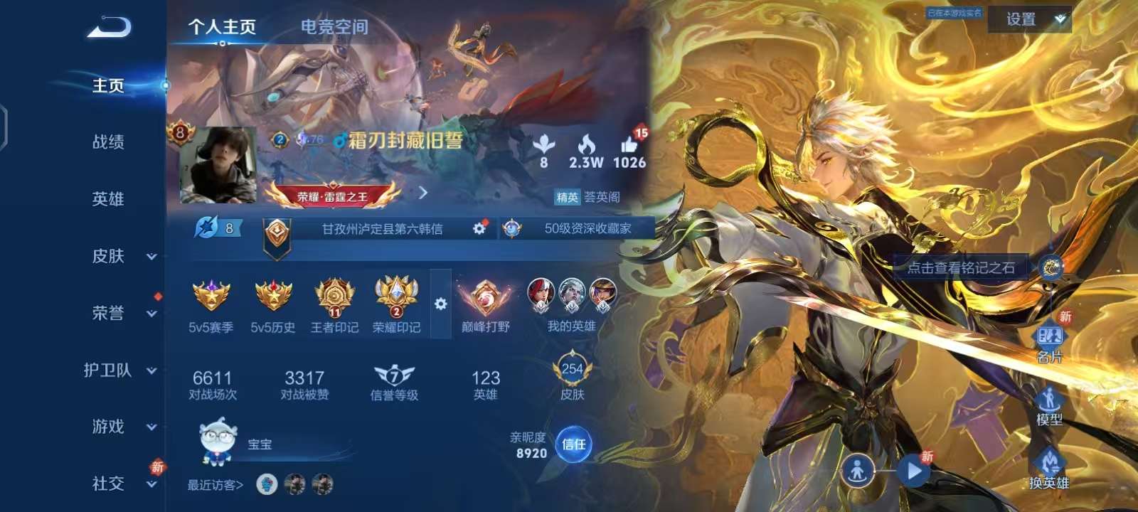 王者荣耀账号安卓QQV8 2典藏 1无双 3珍品 16传说 68史诗 254皮肤 122英雄 九霄神辉,弑枪猎影 器灵·螭龙剑 怪盗基德,时之奇旅-孙策,器灵·落星盏 愿照·山河定,黄金狮子座,云鹰飞将,炽阳神光,一念神