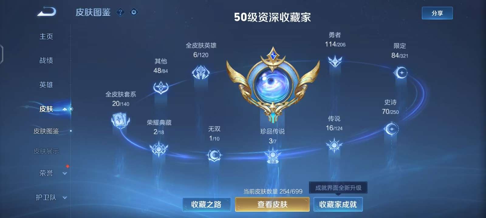 WZKM3131942王者荣耀账号详情图2 WZKM3131942王者荣耀账号详情图2