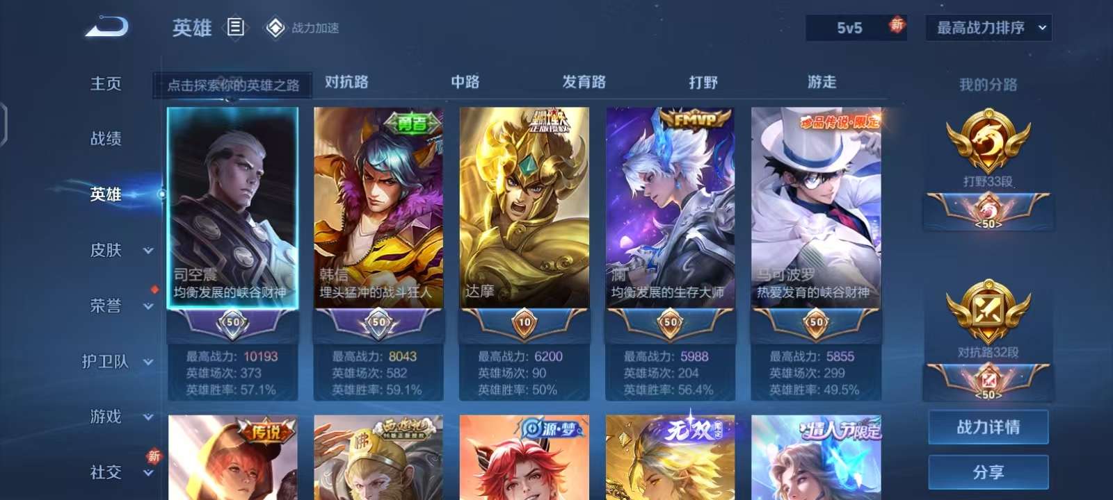WZKM3131942王者荣耀账号详情图3 WZKM3131942王者荣耀账号详情图3