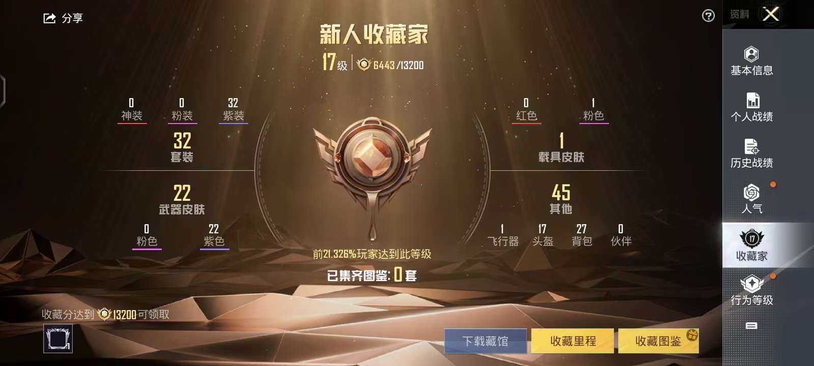 HPKM3217569和平精英账号详情图2 HPKM3217569和平精英账号详情图2