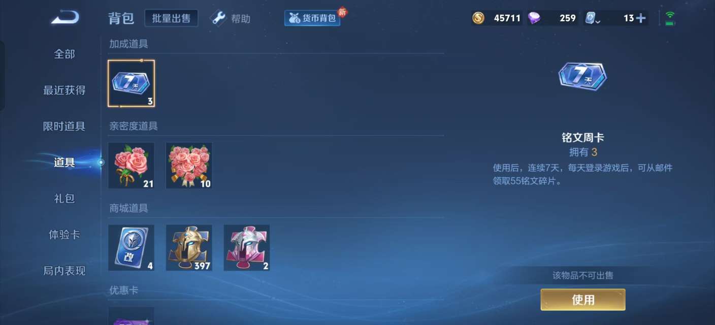 WZKM3132023王者荣耀账号详情图11 WZKM3132023王者荣耀账号详情图11