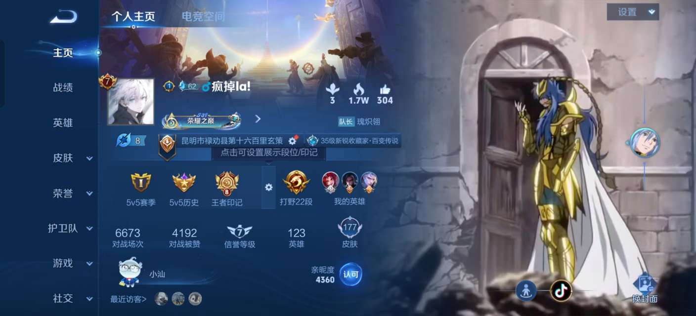 王者荣耀账号安卓QQV7 1典藏 2珍品 16传说 53史诗 177皮肤 122英雄 鸣剑·曳影 怪盗基德,时之奇旅-孙策 白虎志,李逍遥,愿照·九州拓,黄金狮子座,黄金白羊座,炽阳神光,一念神魔,零号·赤焰,地狱之眼,