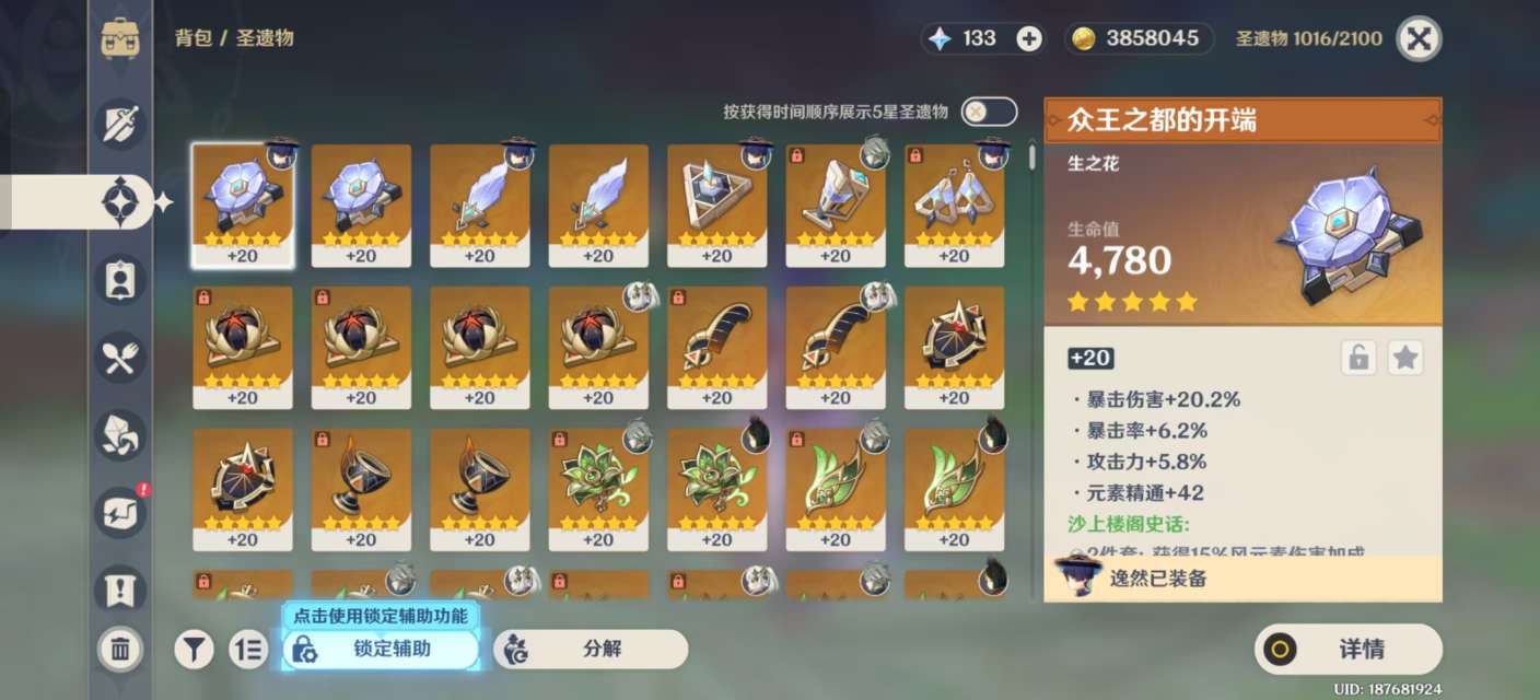 YSKM32750原神账号详情图5 YSKM32750原神账号详情图5