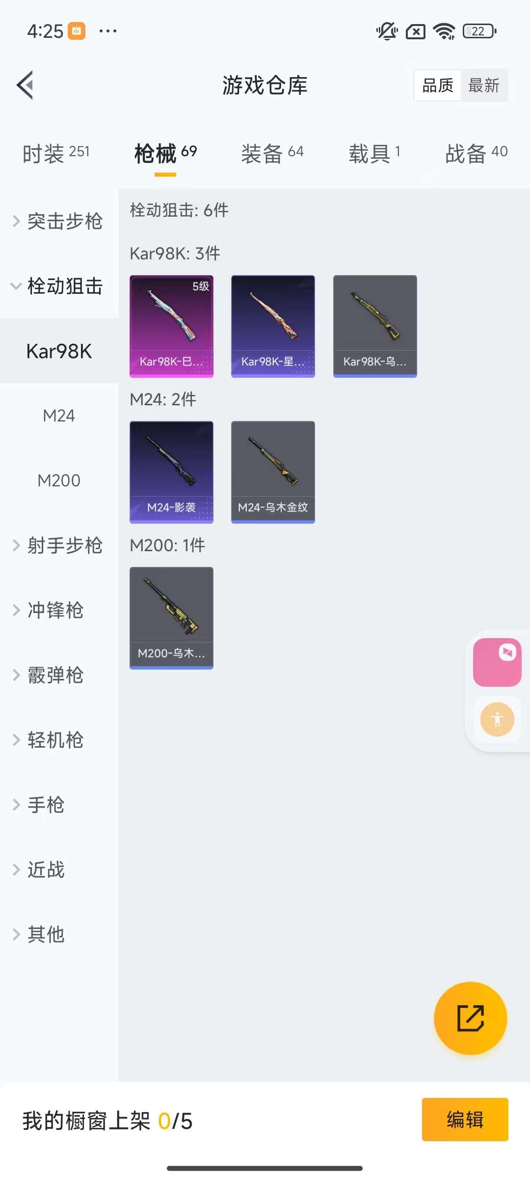 HPKM3219985和平精英账号详情图8 HPKM3219985和平精英账号详情图8