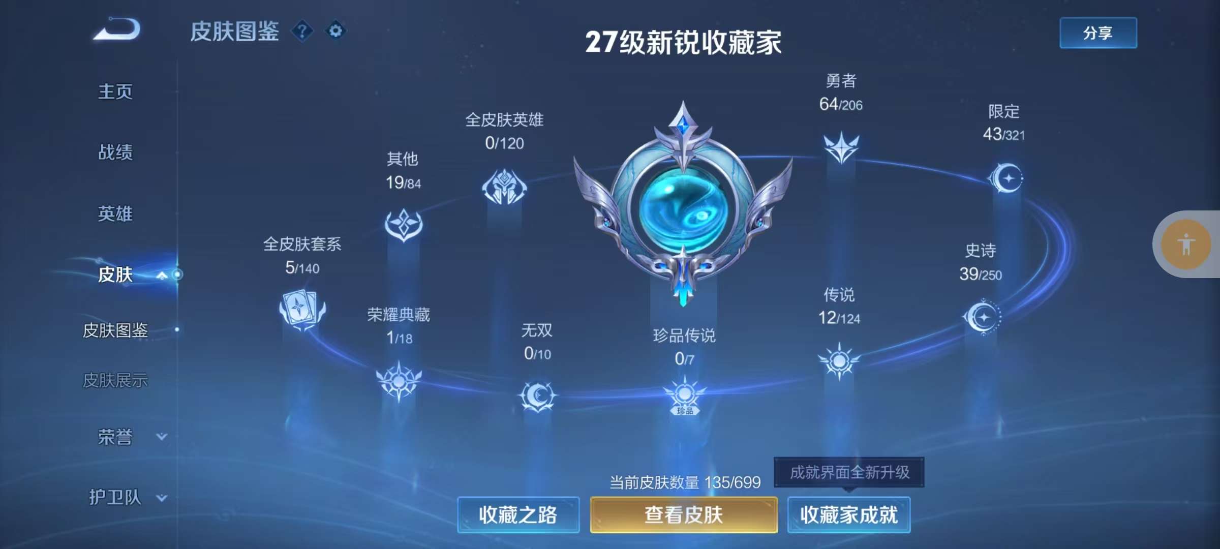 WZKM3137955王者荣耀账号详情图2 WZKM3137955王者荣耀账号详情图2
