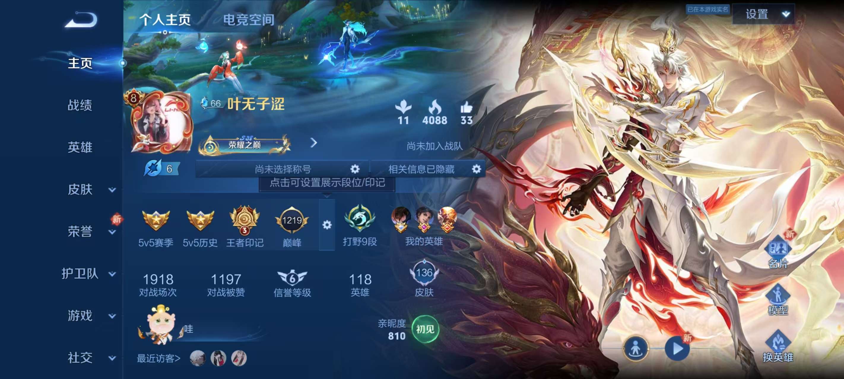 王者荣耀账号安卓QQV8 1典藏 1珍品 12传说 36史诗 136皮肤 117英雄 全息碎影 怪盗基德 白虎志,愿照·九州拓,黄金狮子座,云鹰飞将,一念神魔,电玩·雷克斯,澜逐花归海,琥珀纪元马超,启明星使,瑞麟志,朱