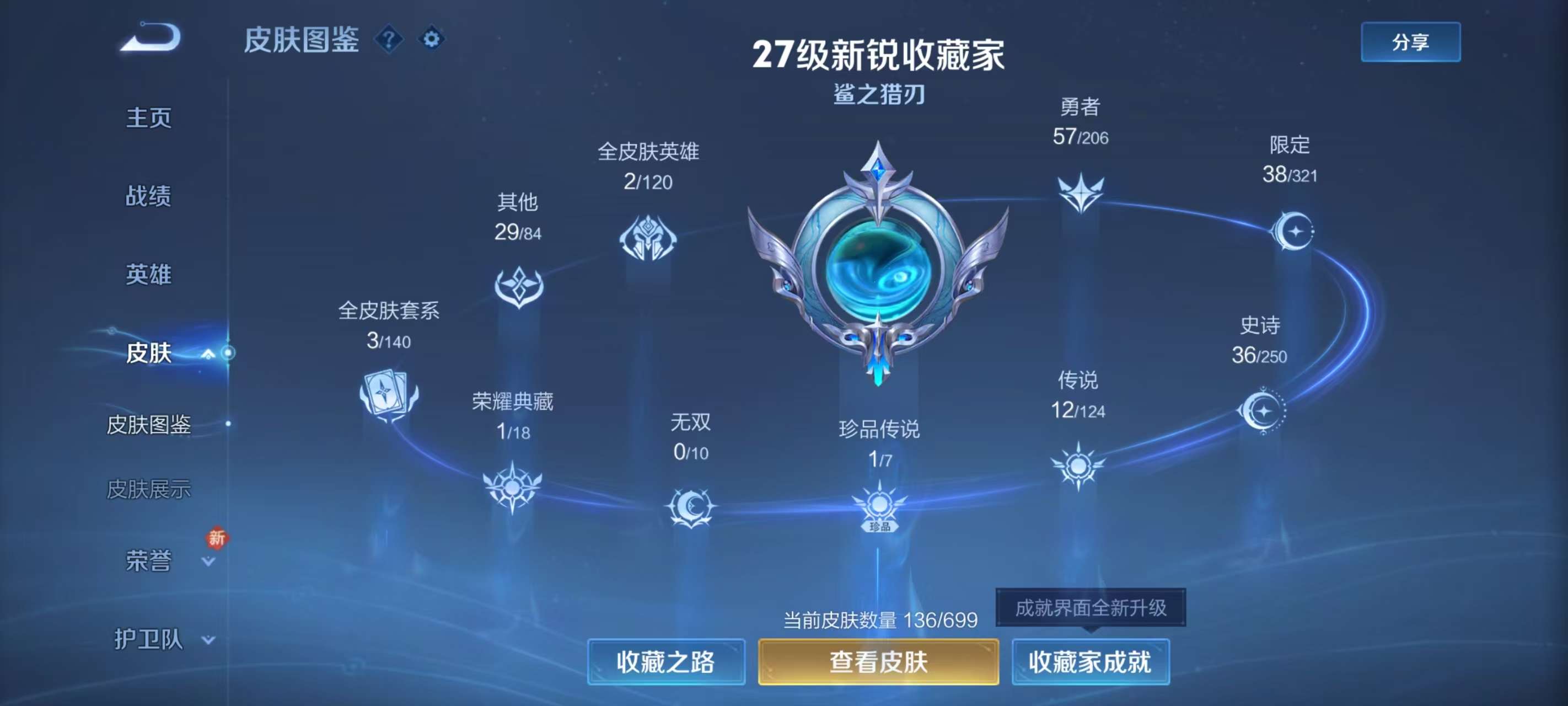 WZKM3134364王者荣耀账号详情图2 WZKM3134364王者荣耀账号详情图2