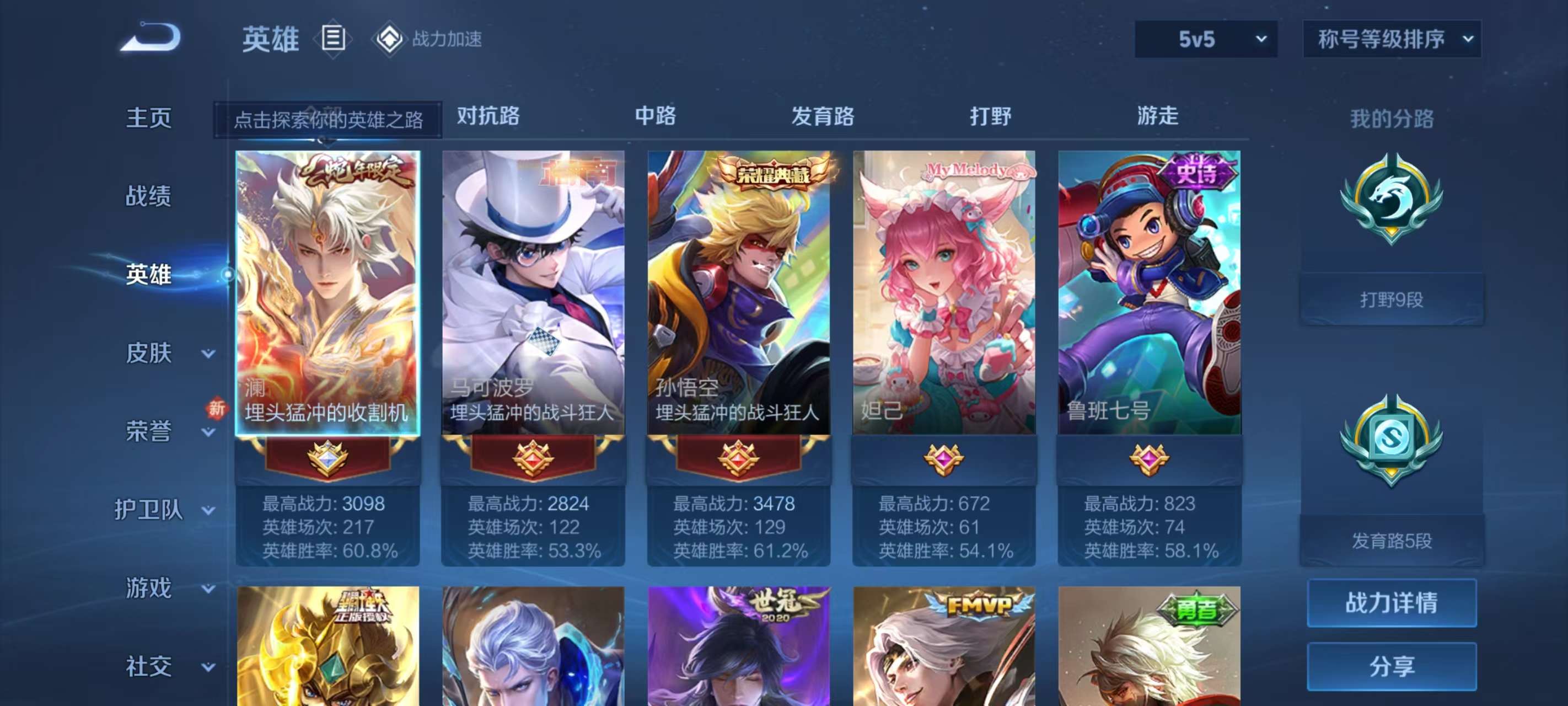 WZKM3134364王者荣耀账号详情图3 WZKM3134364王者荣耀账号详情图3