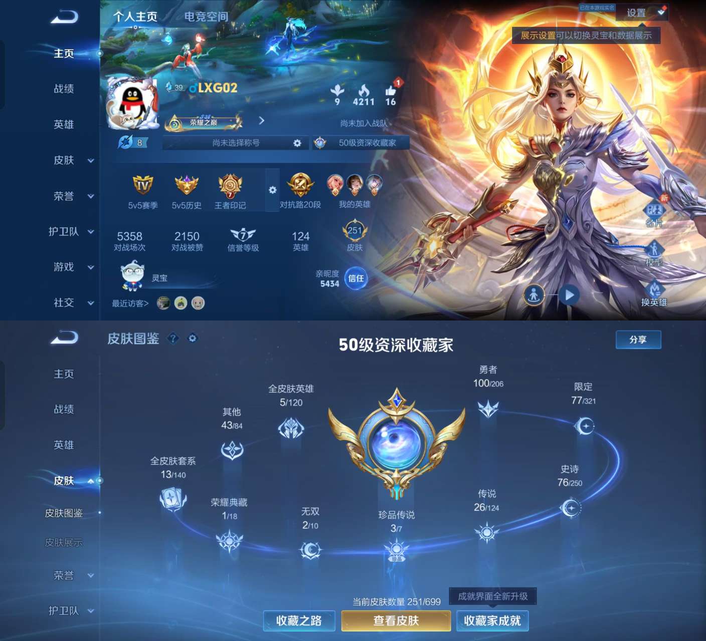 王者荣耀账号安卓QQV9 1典藏 1星传说 2无双 3珍品 26传说 75史诗 251皮肤 123英雄 九霄神辉 离恨烟,器灵·螭龙剑 怪盗基德,器灵·落星盏,兔狲·蓬尾 愿照·千秋盛,愿照·众生和,愿照·山河定,绛天战